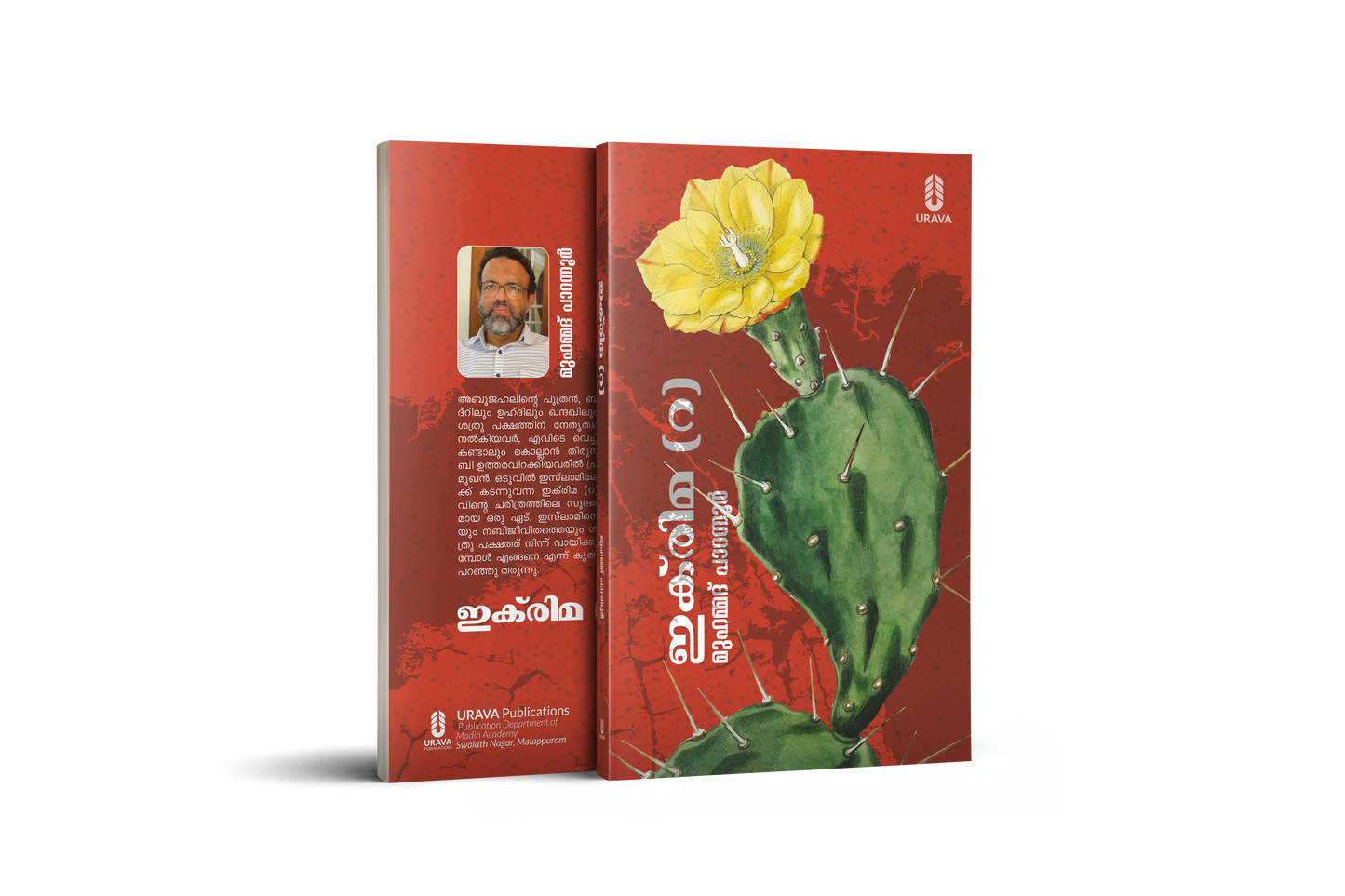 ഇക് രിമ (റ)