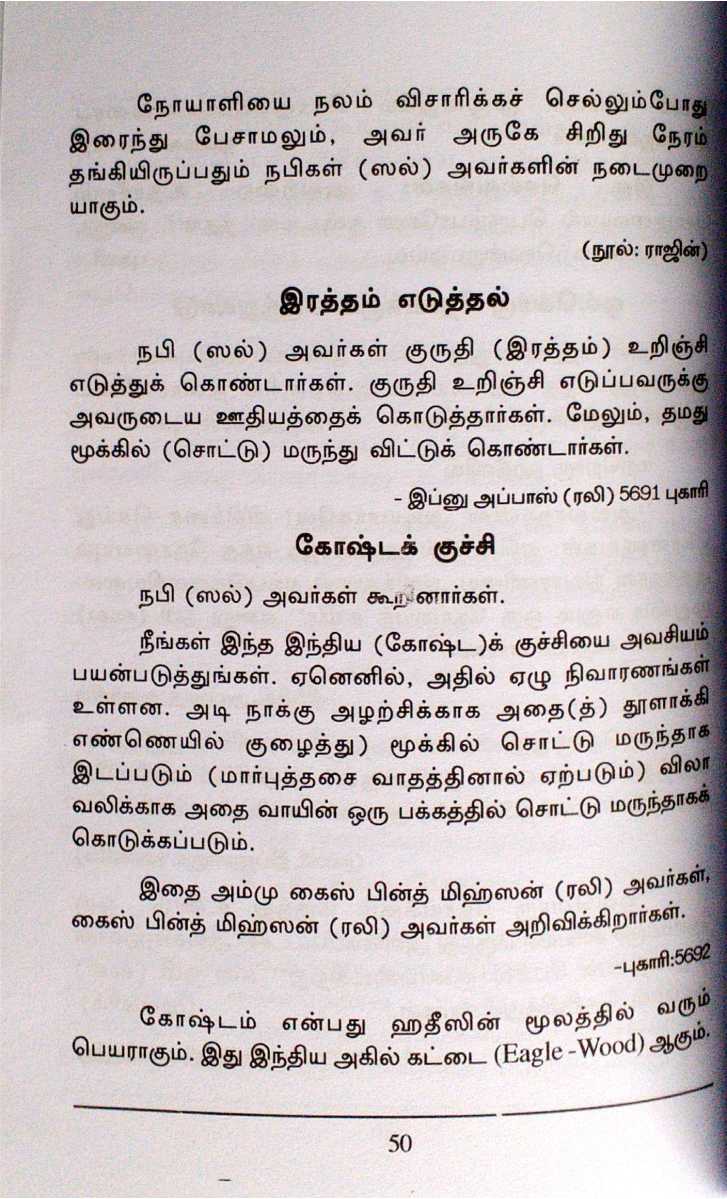 Irai thootharin iyarkai Vali Maruththuvam