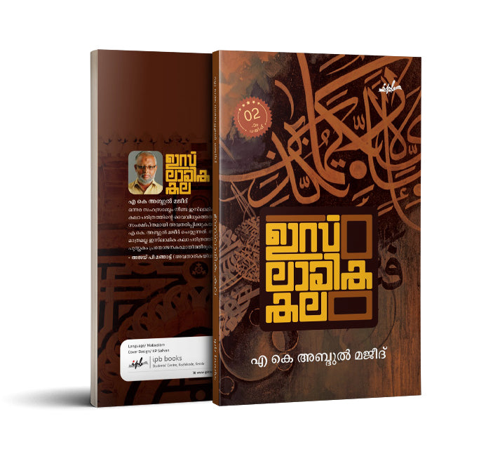 ഇസ്ലാമിക കല