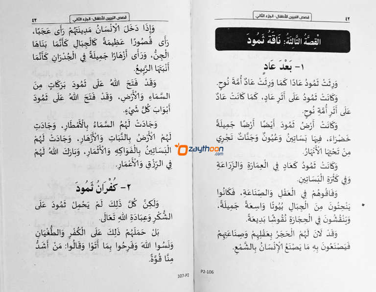 Qasas Al Nabiyyeen Juz 2