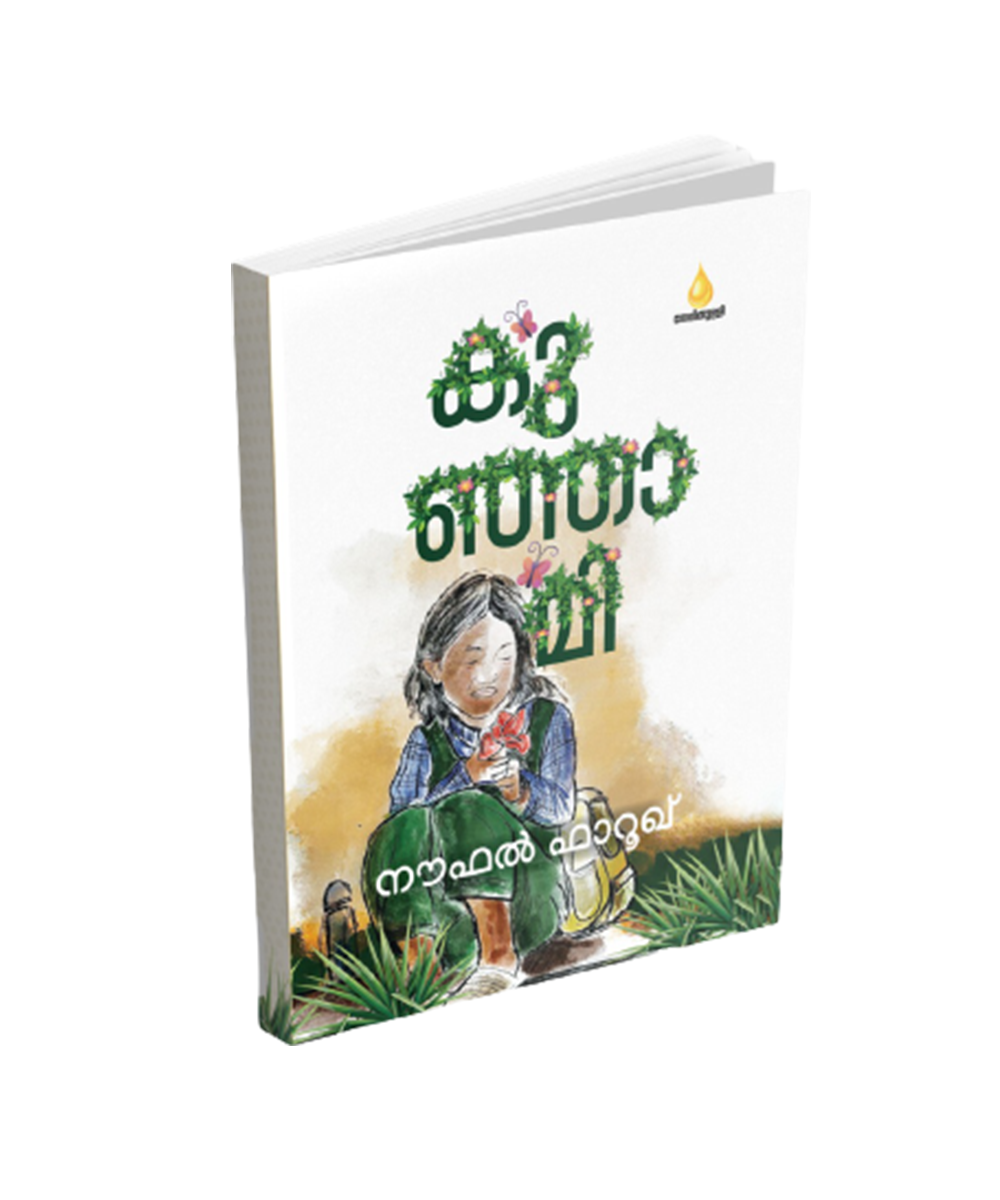 കുഞ്ഞാമി