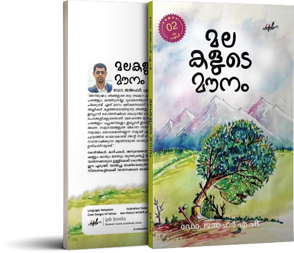 മലകളുടെ മൗനം