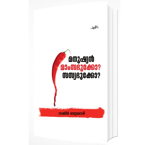 മനുഷ്യൻ മാംസഭുക്കോ സസ്യഭുക്കോ