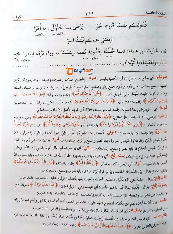 Al Maqamat Al Hareriyyat المقامات الحريريّة
