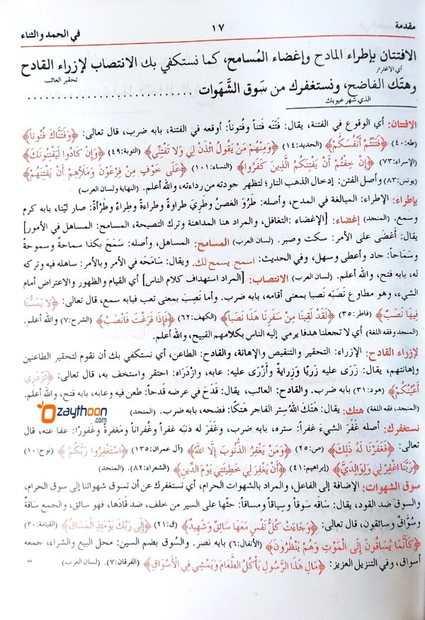 Al Maqamat Al Hareriyyat المقامات الحريريّة