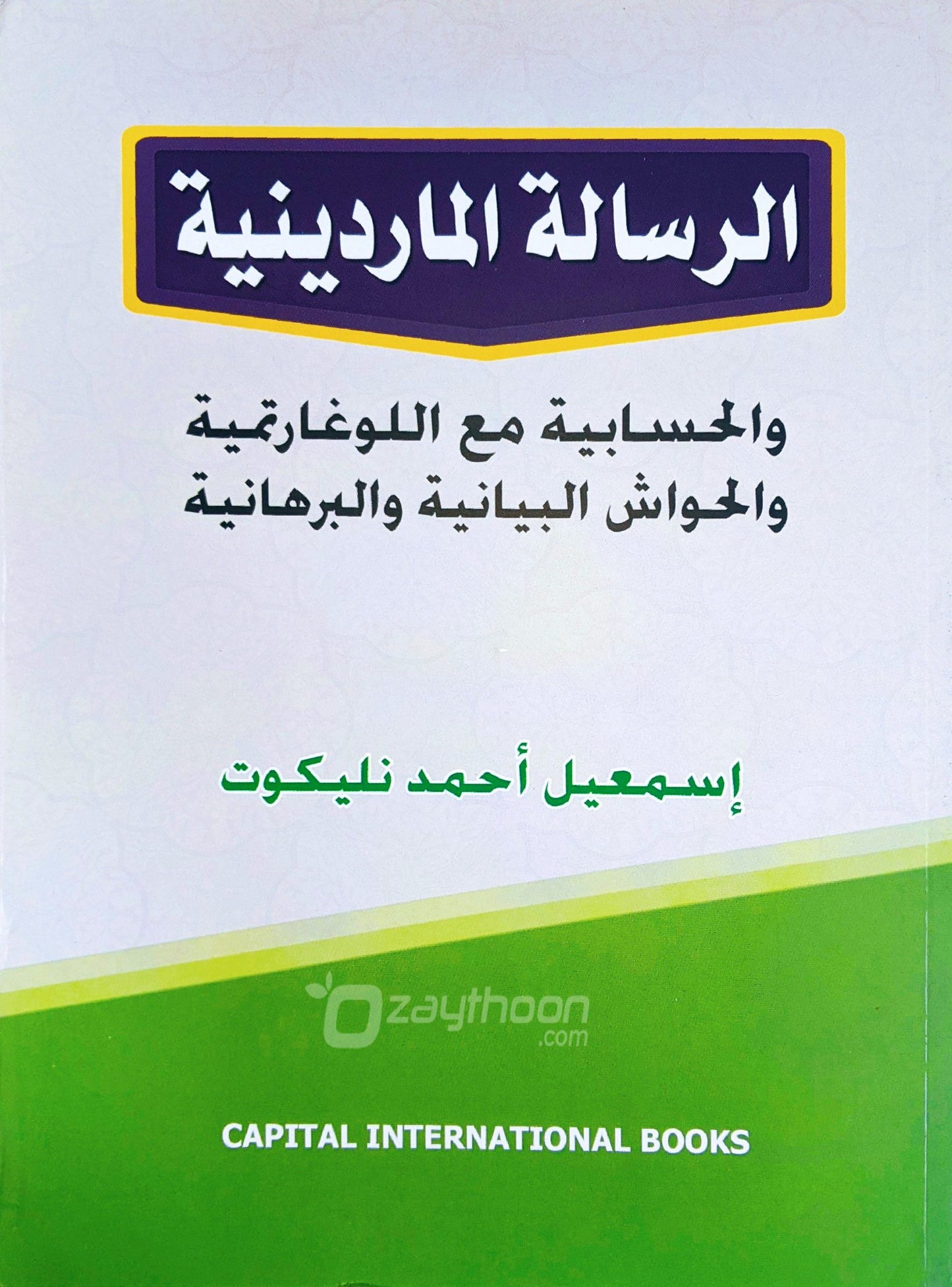 xcAl Risalath al Maradhayni