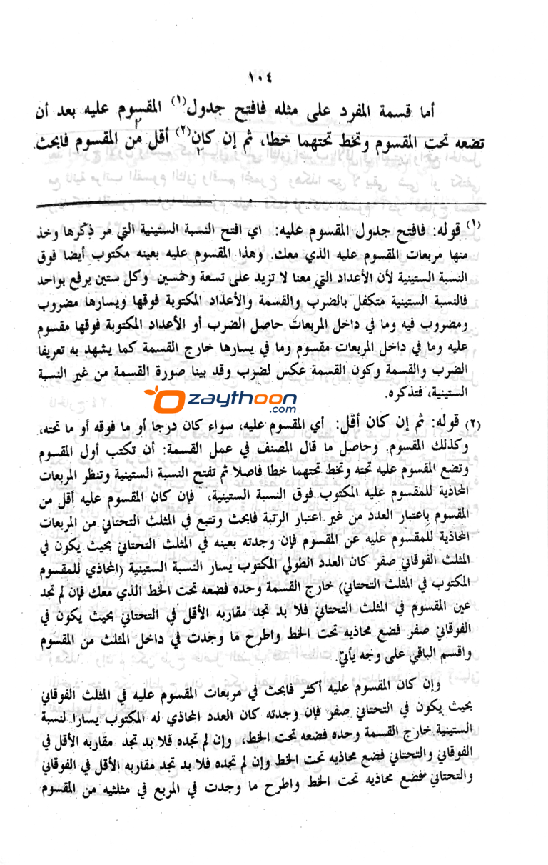 xcAl Risalath al Maradhayni