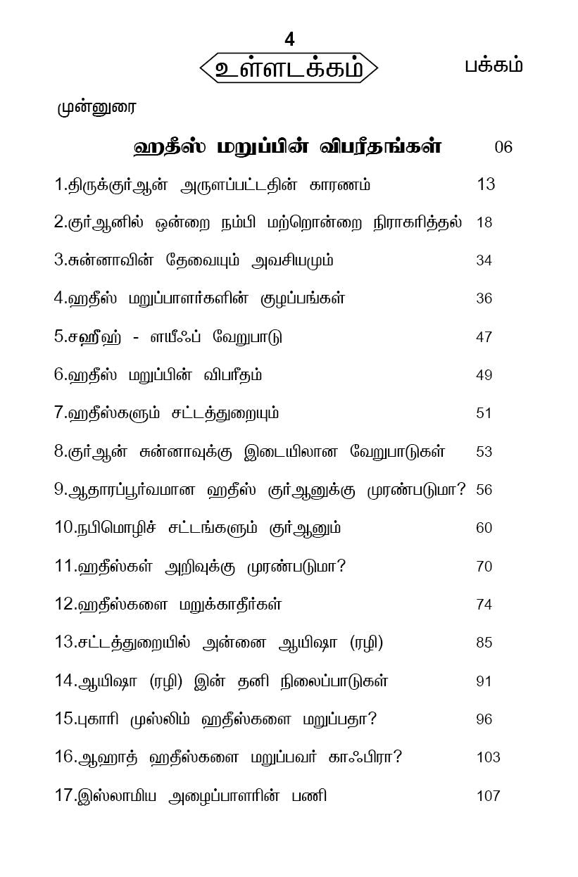 Hathees Maruppin Vibareethankal