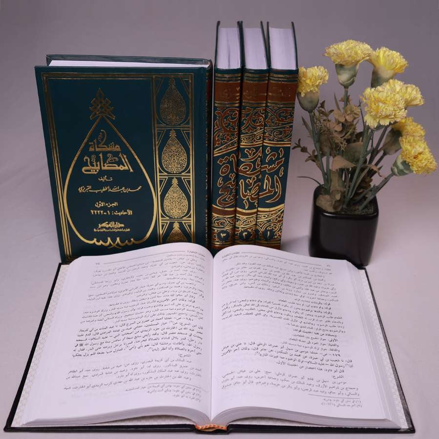 MISHKATHUL MASABEEH
