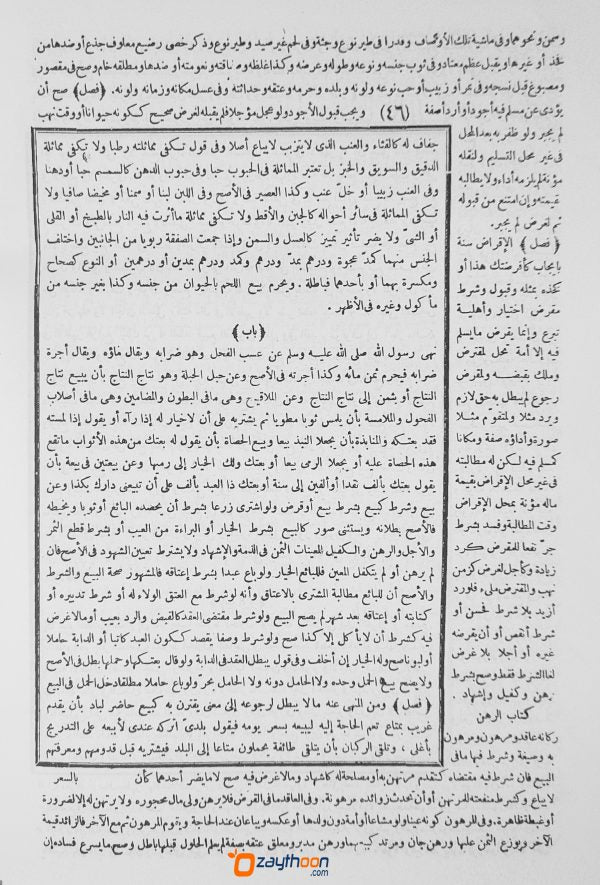 Minhaj Al Thwalibeen Va Umdat Al Mufteen منهاج الطّالبين وعمدة المفتين