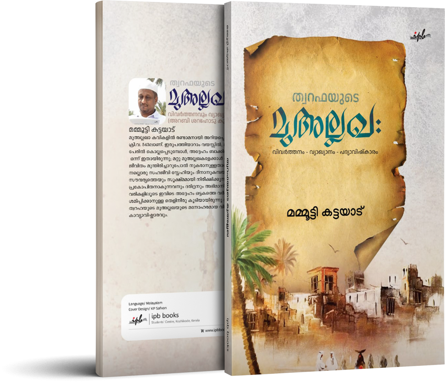 ത്വറഫയുടെ മുഅല്ലഖ