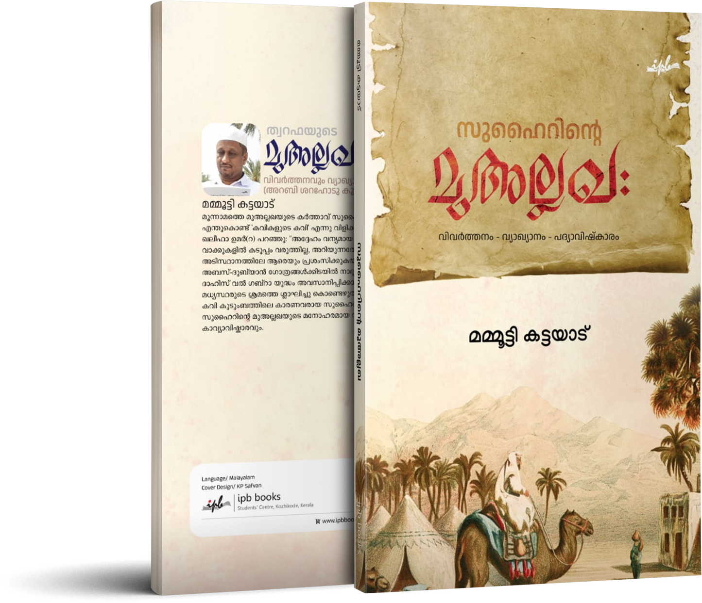 സുഹൈറിൻറെ മുഅല്ലഖ