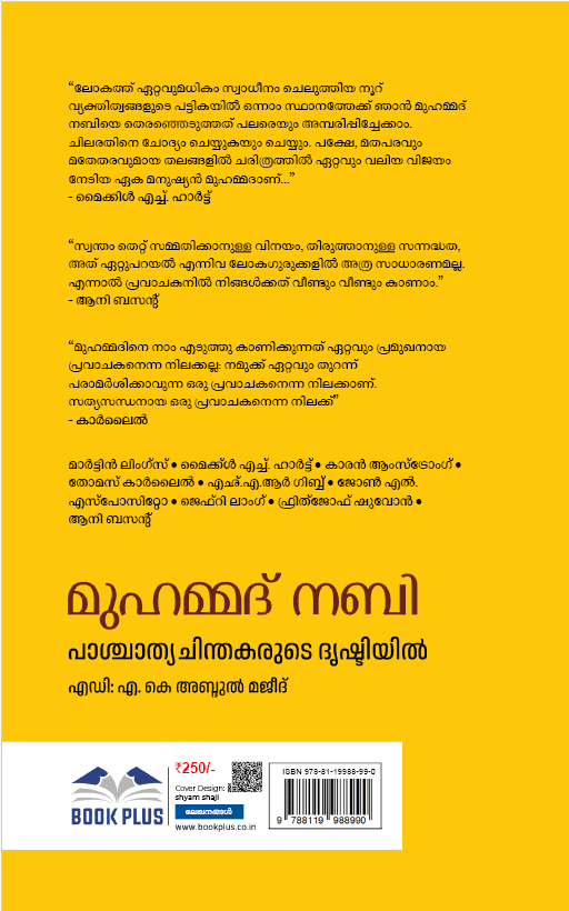 മുഹമ്മദ് നബി പാശ്ചാത്യചിന്തകരുടെ ദൃഷ്ടിയിൽ