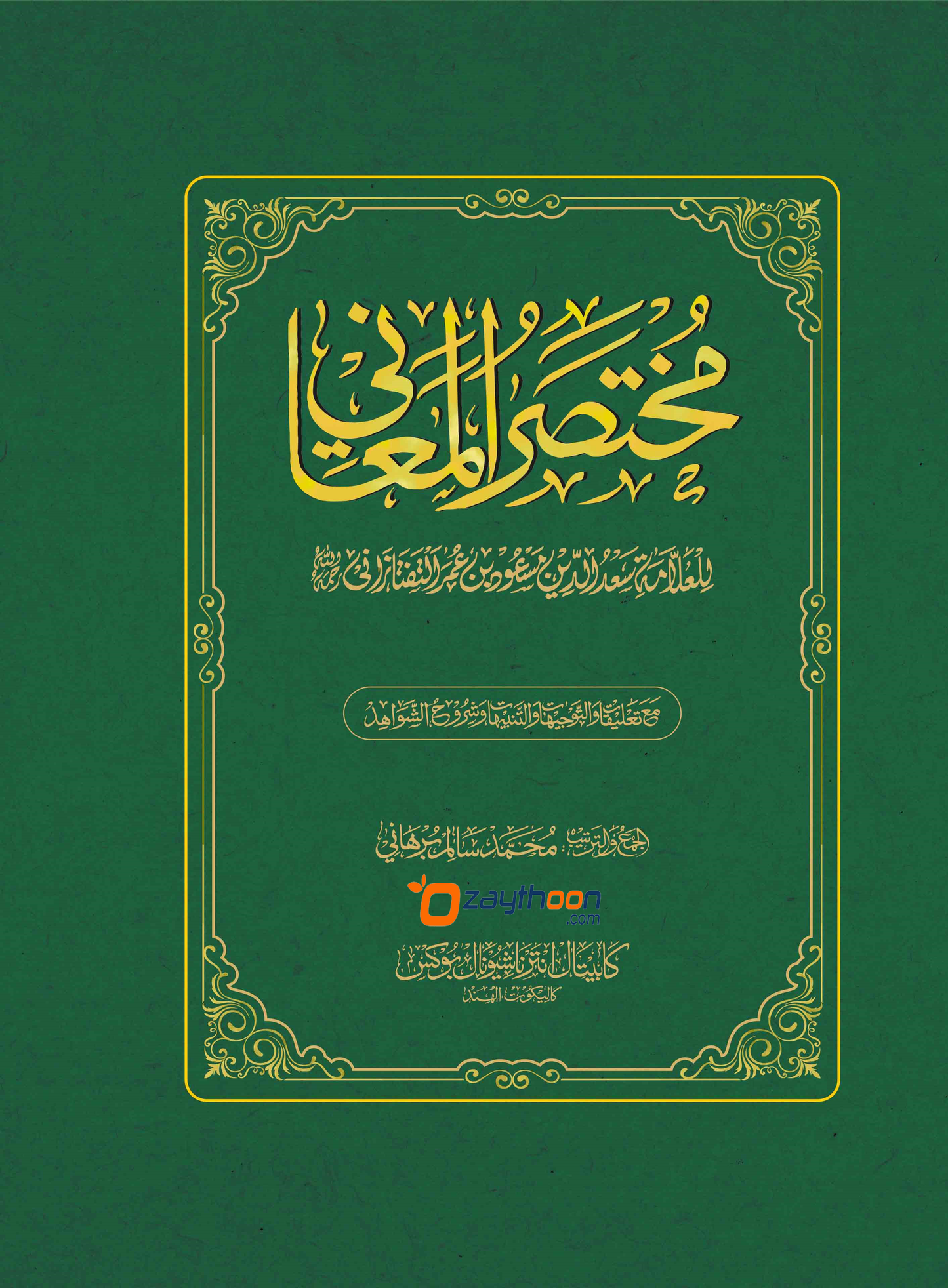 Mukhthasar Al Mahani