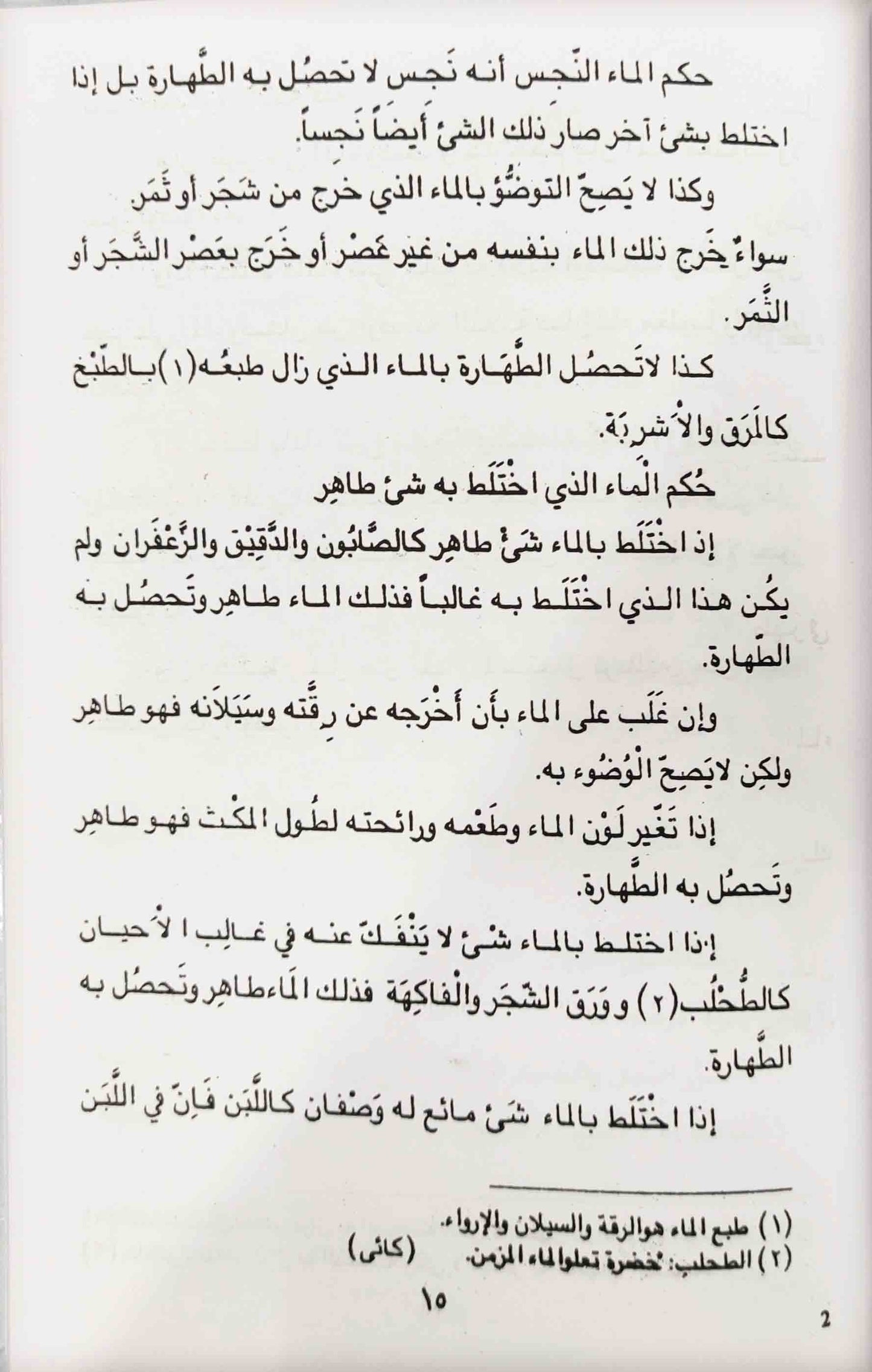 Fiqhul Muyasser (Arabi)