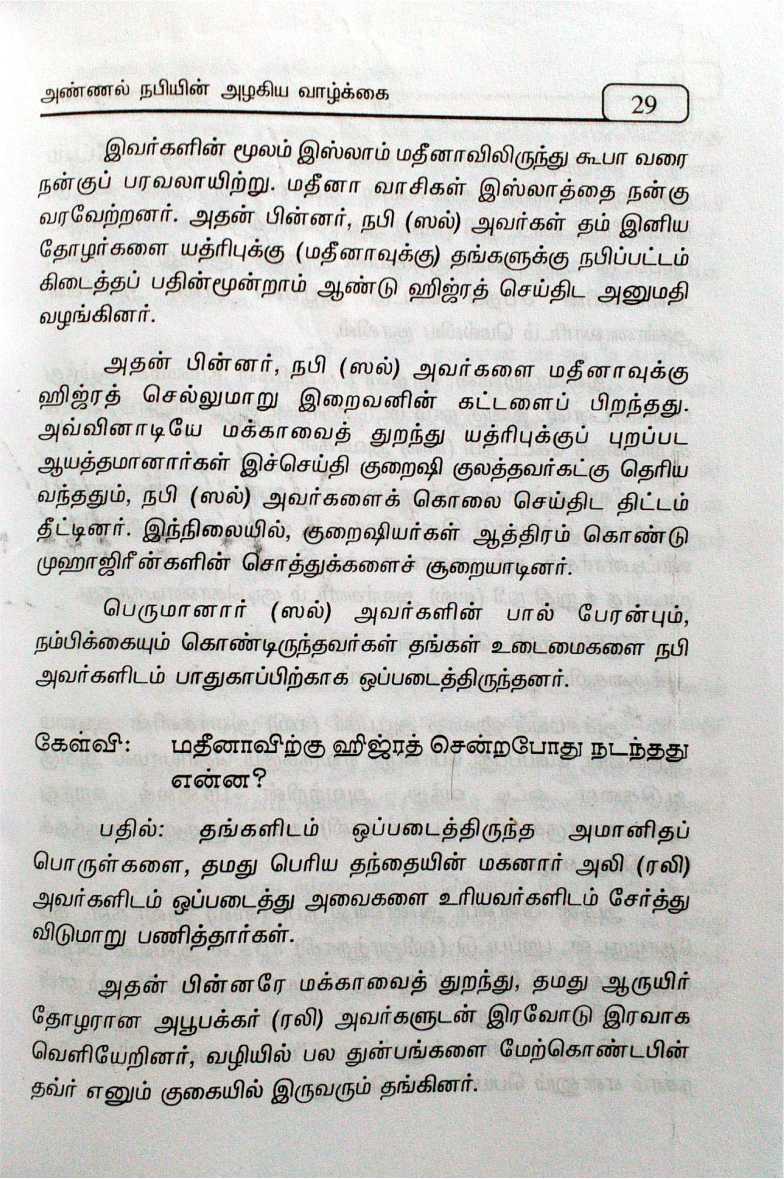 Annal Nabiyin Alakiya Valkkai