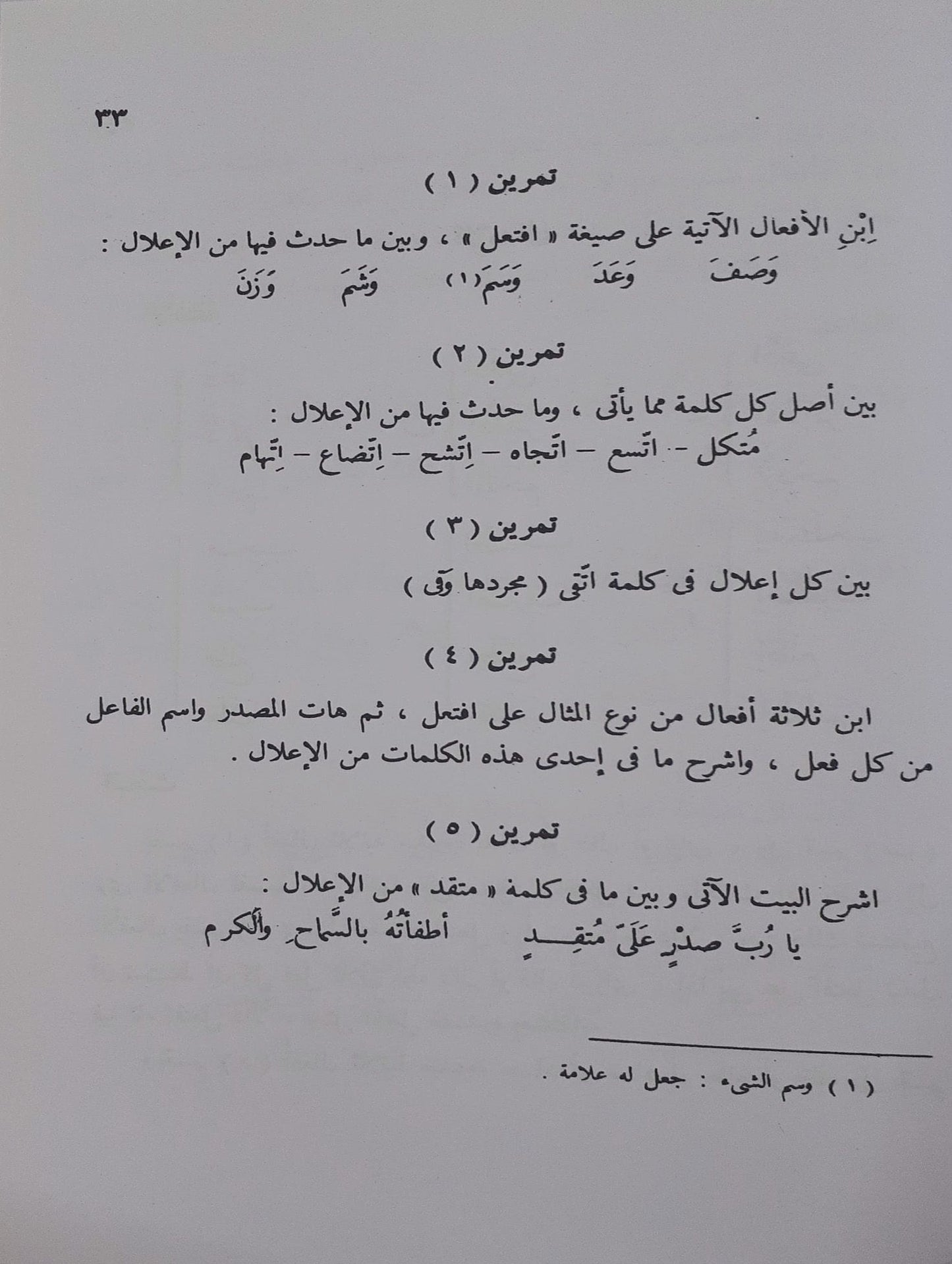 An Nahvul Valih (Sanaviyya) 1