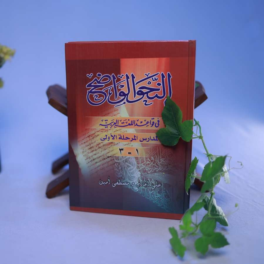 NAHWUL WALI IBTHIDAEYYA