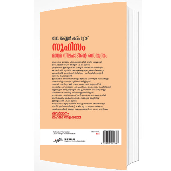 സൂഫിസം മാധ്യമ നിലപാടിന്റെ രസതന്ത്രം