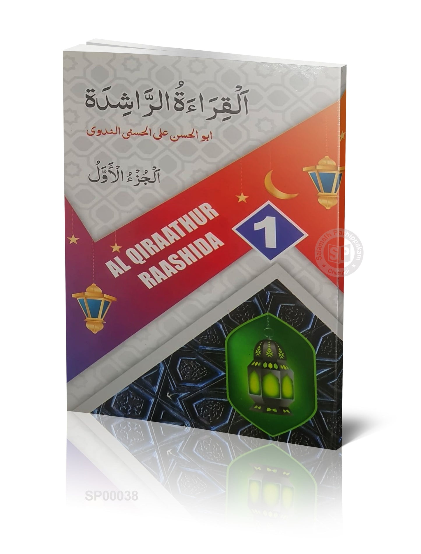 Al Qirathur Raashidha 1 ராஷிதா