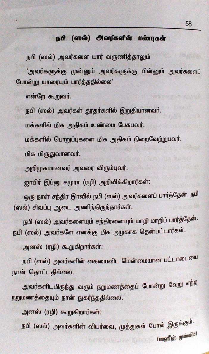 Islaththin Parvaiyil Narkunagkalum Theeyakunagkalum