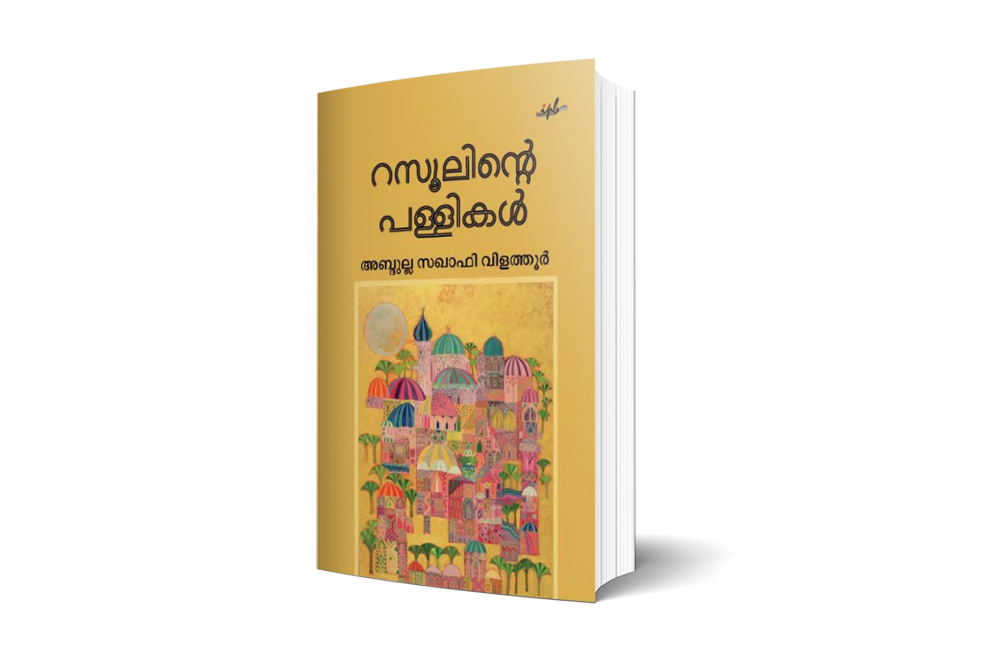 റസൂലിന്റെ പള്ളികള്