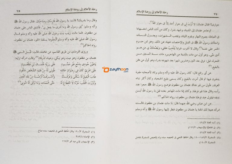 Rihlathul Ahlam Ila Raulathul Islam