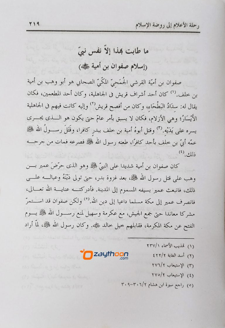 Rihlathul Ahlam Ila Raulathul Islam