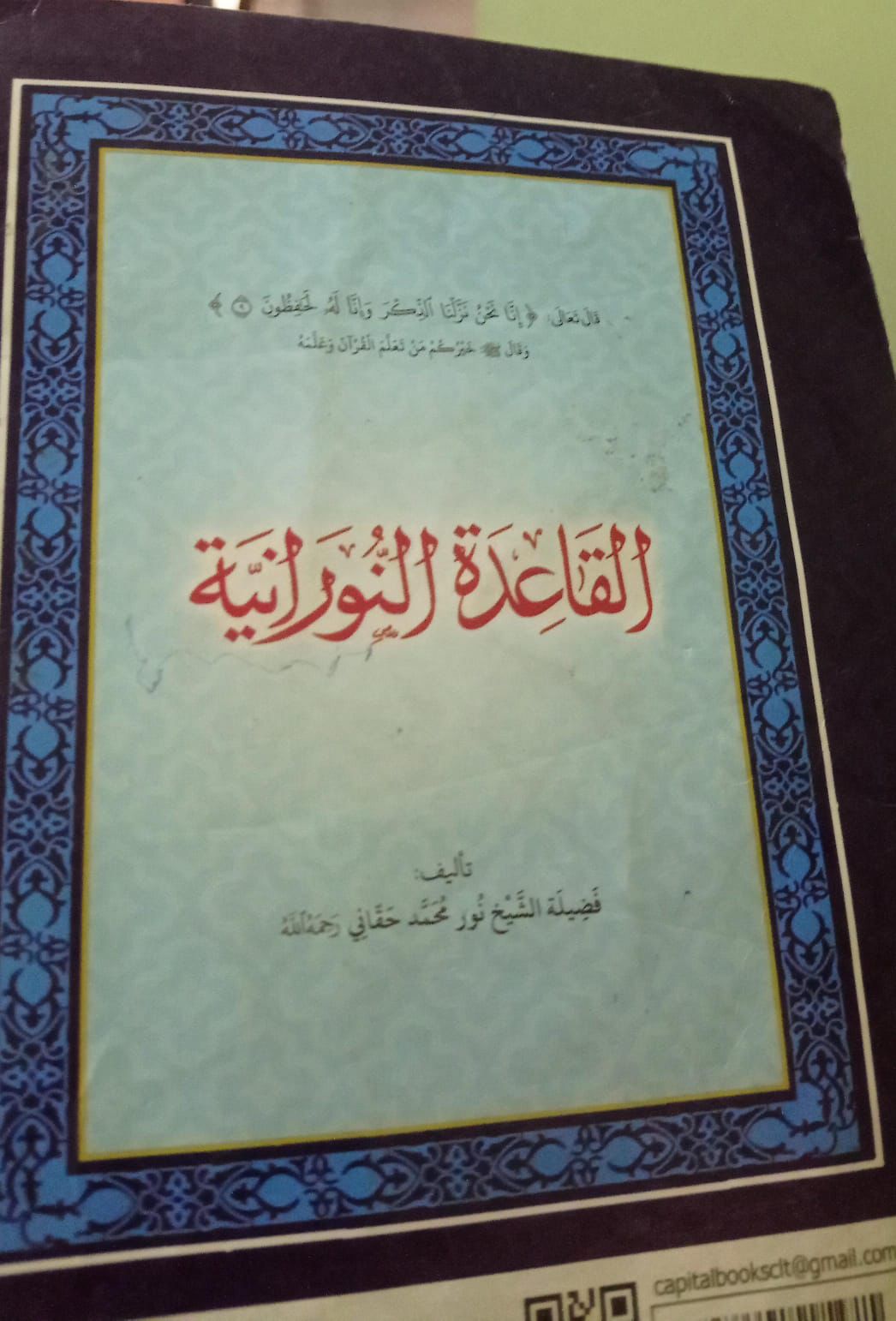 Qaidathu Nooraniyya