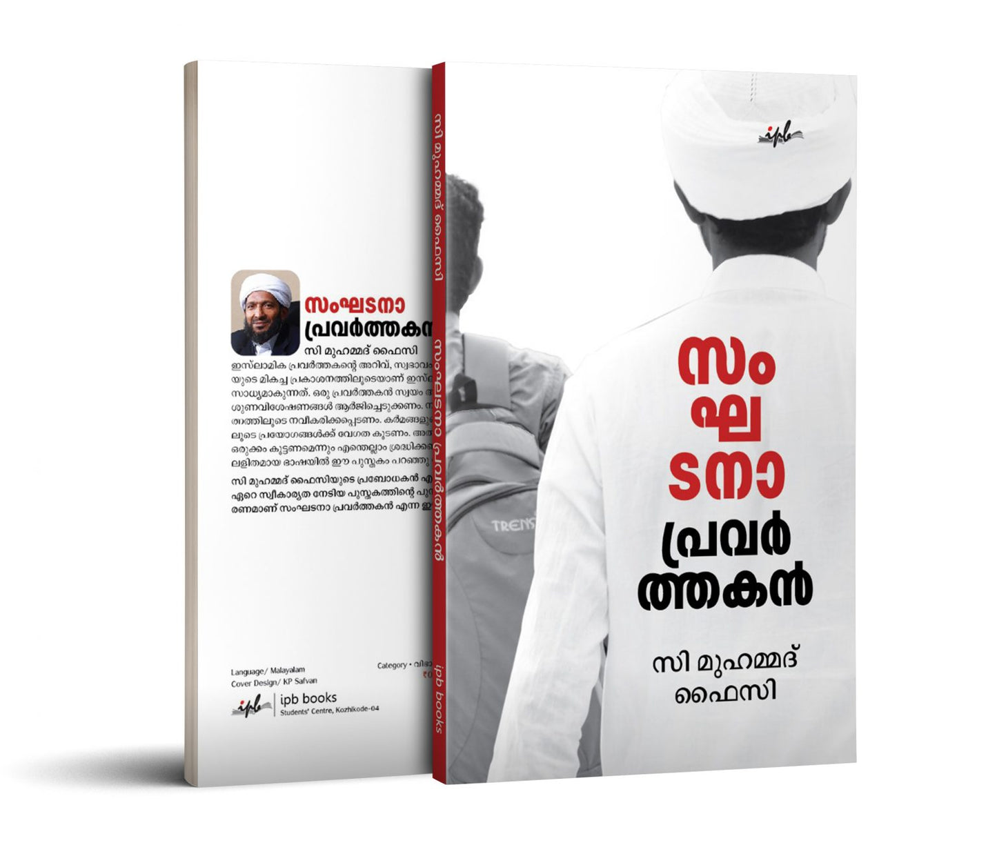 സംഘടനാ പ്രവര്ത്തകന്