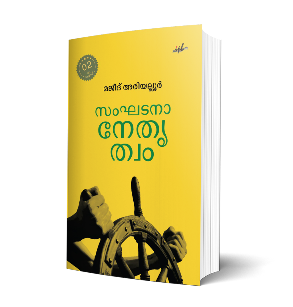 സംഘടനാ നേതൃത്വം