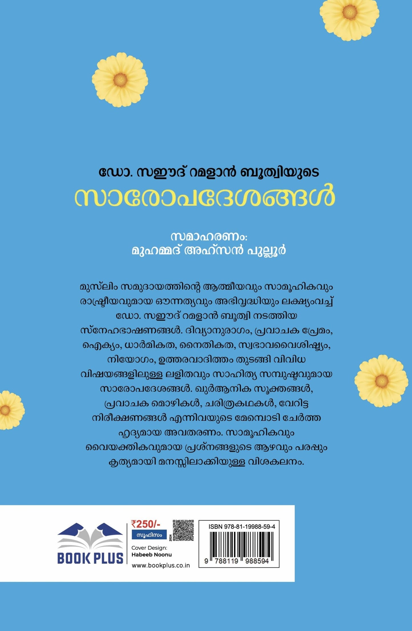 ഡോ. സഈദ് റമദാൻ ബൂത്വിയുടെ സാരോപദേശങ്ങൾ