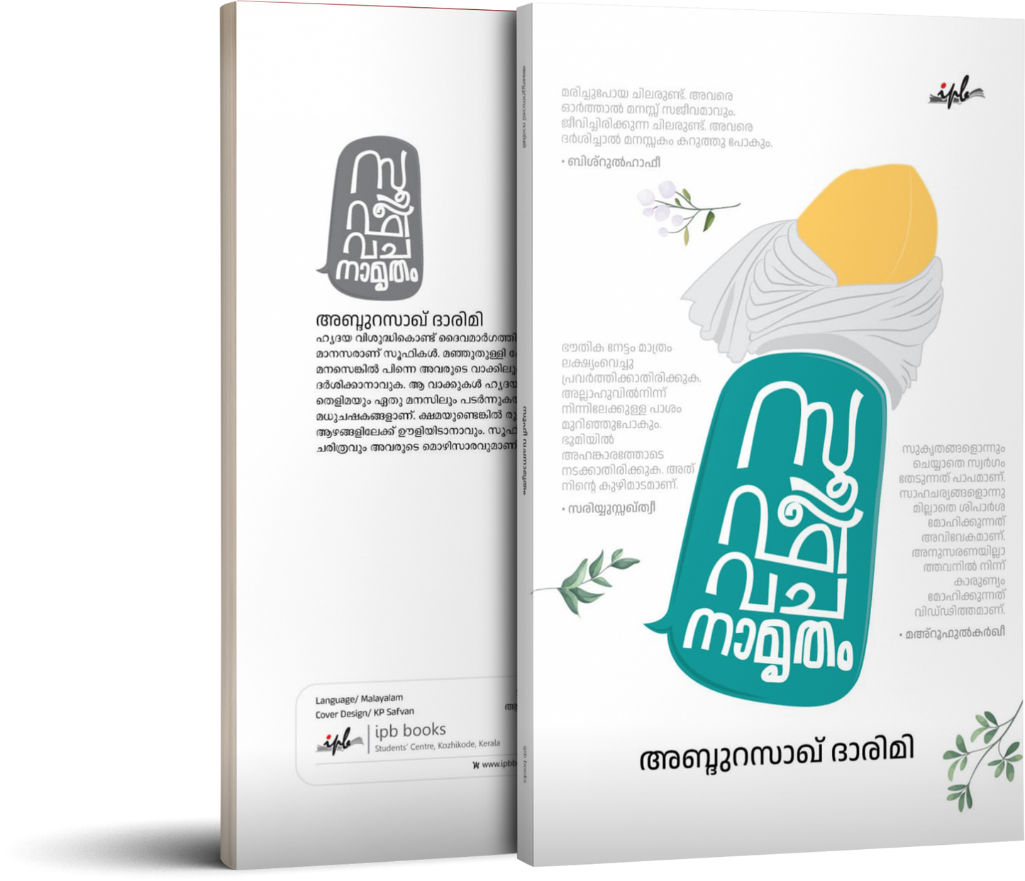 സൂഫി വചനാമൃതം