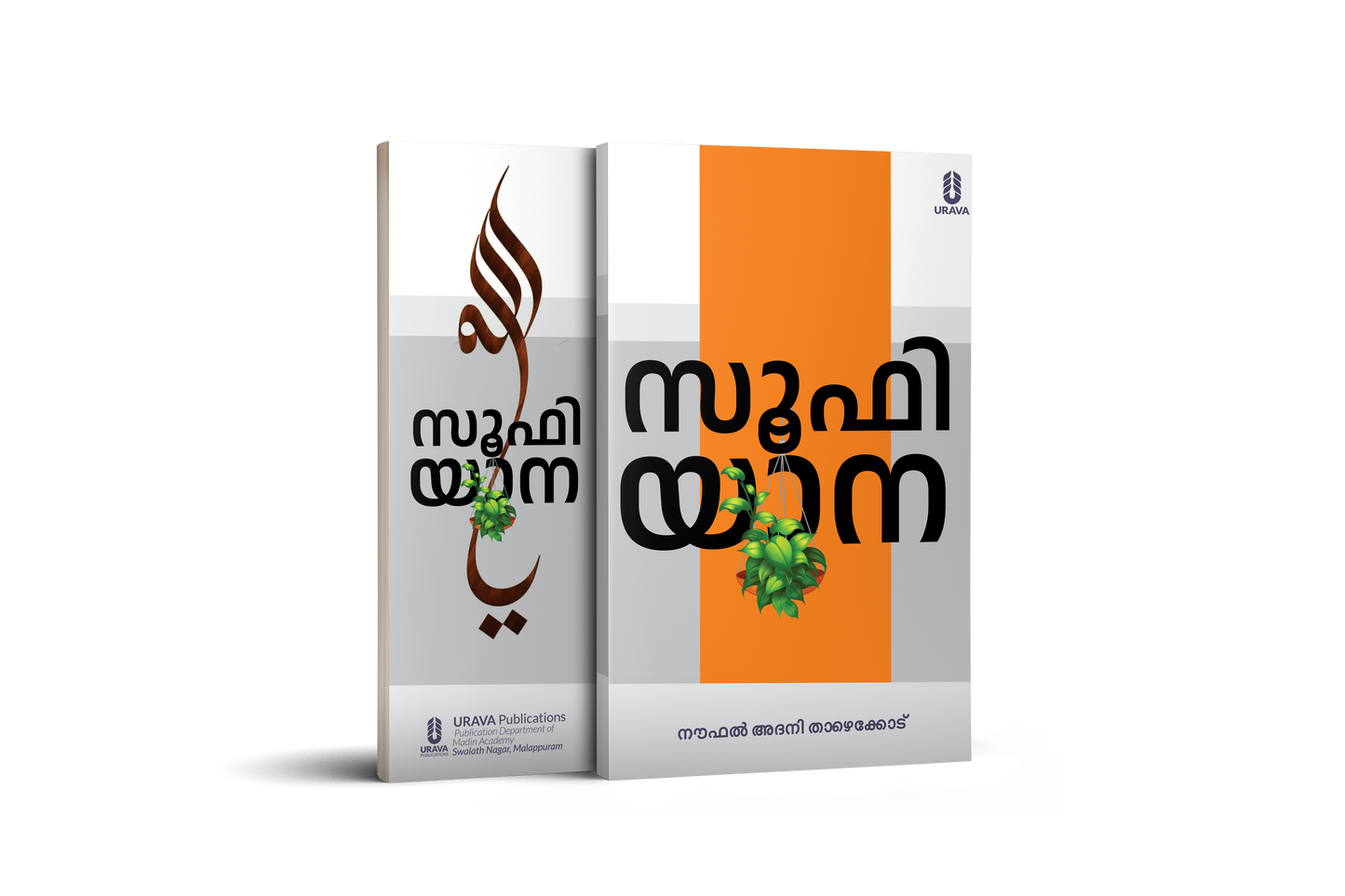 സൂഫിയാന