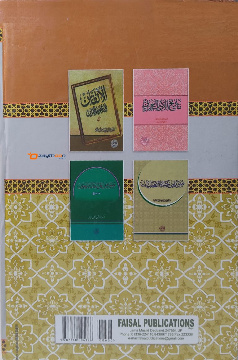 Soor Min Hayat Al Sahabah