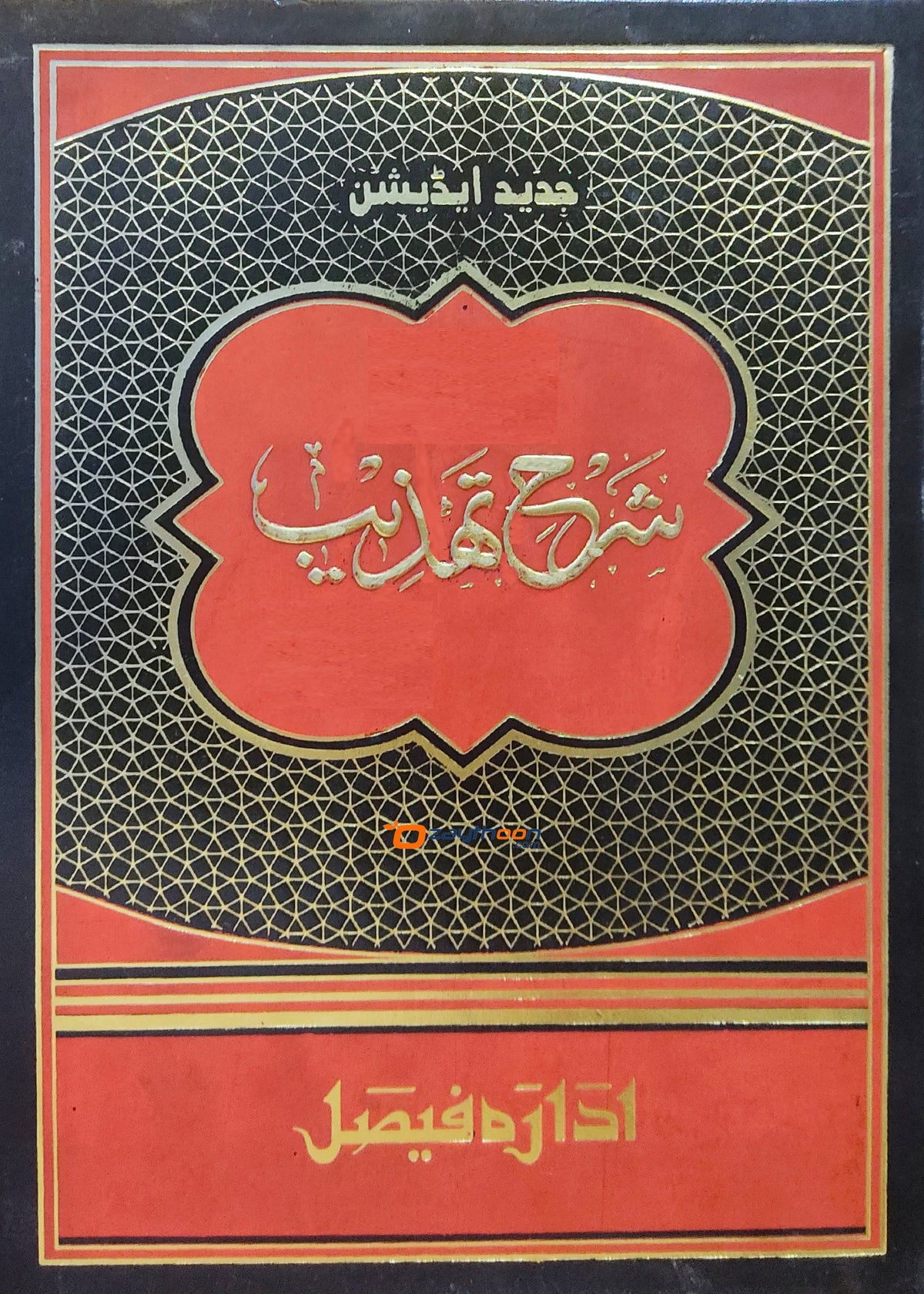 Sharahu Thahzeeb