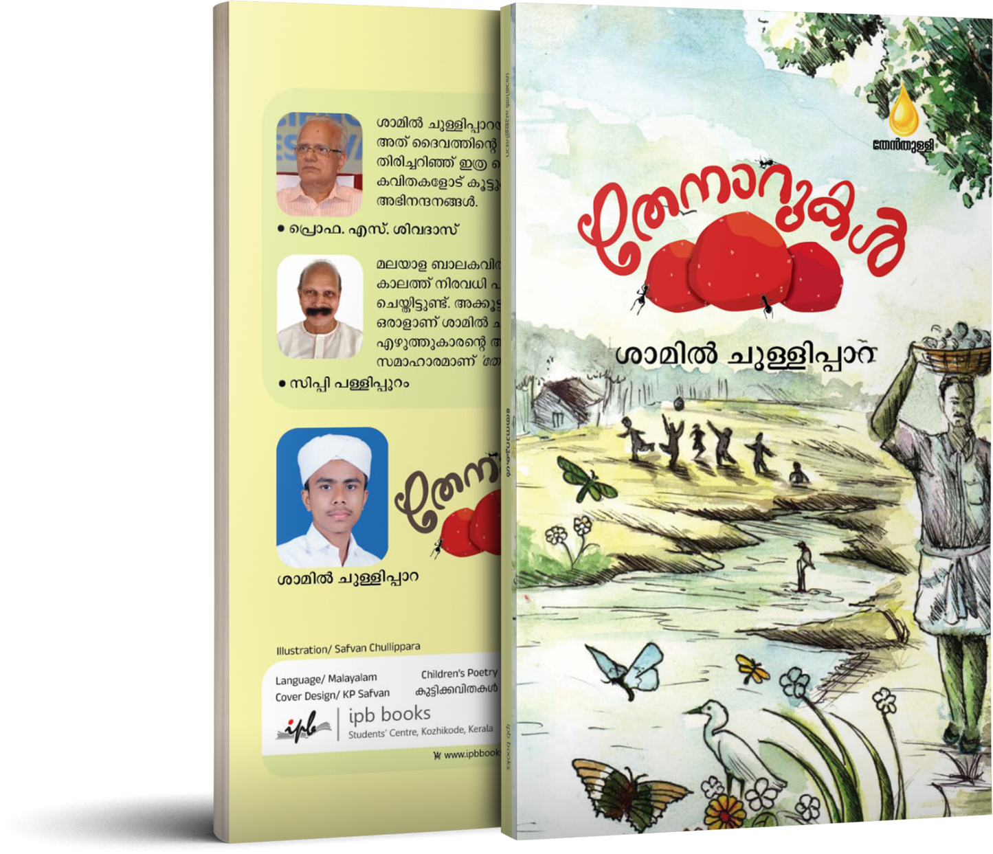 തേനാറുകൾ