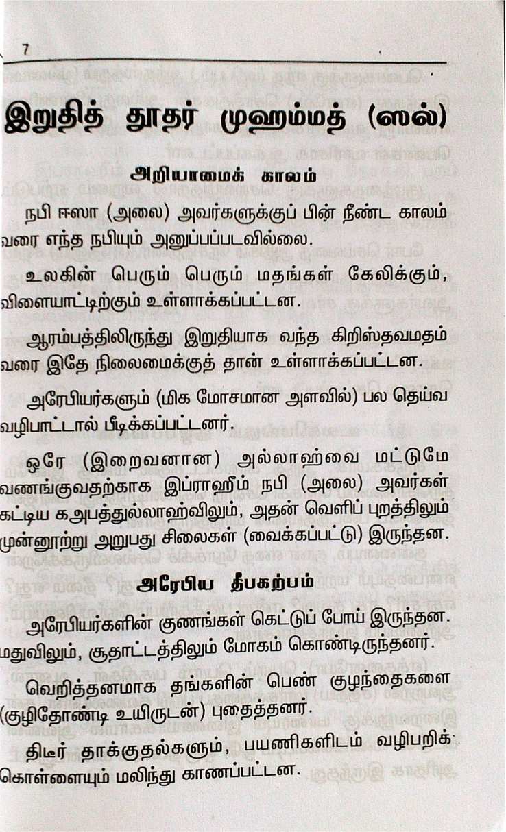 Iruthith Thoothar Muhamed (Sal)