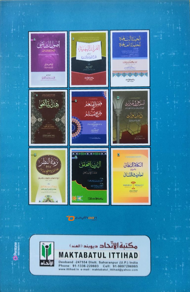 Soor Min Hayat-us-Sahabiyat