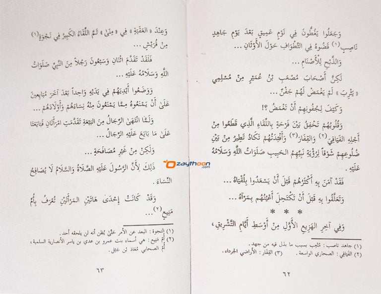 Soor Min Hayat-us-Sahabiyat