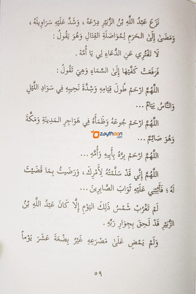 Soor Min Hayat-us-Sahabiyat