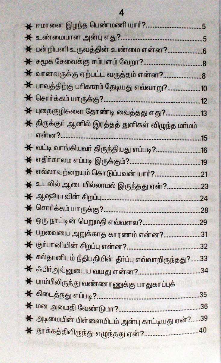 Islamiya Varalatrtru Nikalchikal