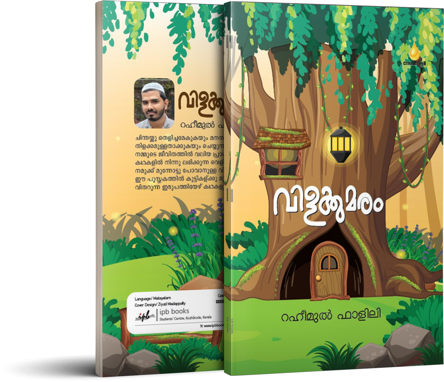 വിളക്കുമരം