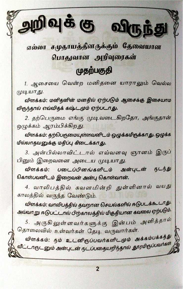 Arivukku Virunthu