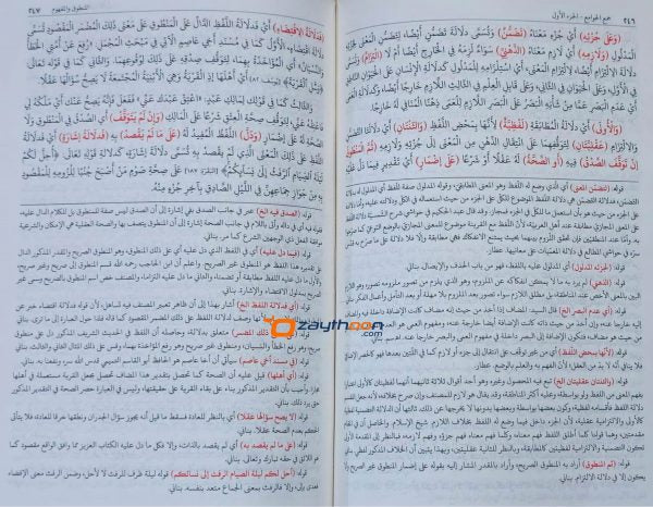 Jamhul Jawameeh Juz 1 جمع الجوامع الجزء الاول