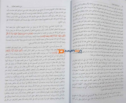 sharah kithab al-Hikam Li ibn Atha illah al-Iskandari شرح كتاب الحكم لا بن عطاء الله السكندري