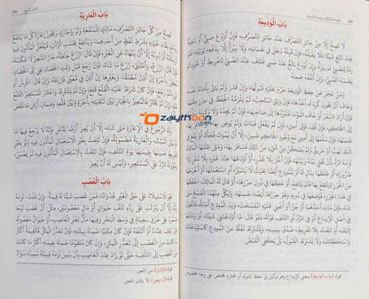 Umdath Al Salik Wa Udhatu Al Nasik عمدة السالك وعدة الناسك