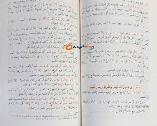 Fathhul Mueen Bi Sharahi Qurat Al Ain فتح المعين بشرح قرّة العين مع قرة العين الإعراب والتعليفات