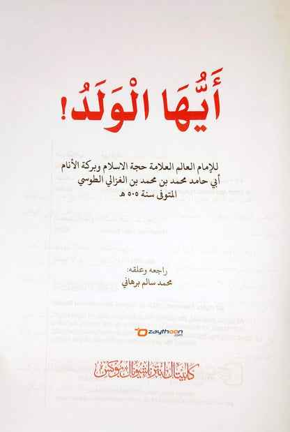 Ayyuhal Valadh أيّها الولد