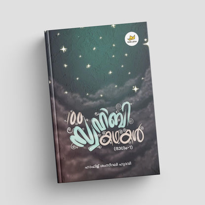 Book with starry night design and text on a gray background